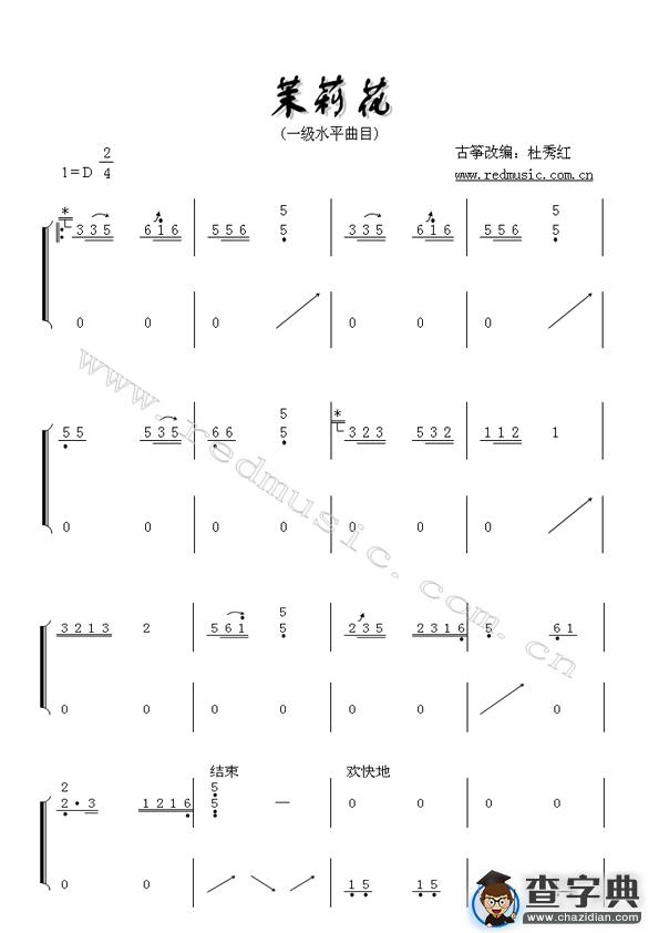 茉莉花（古筝一级）