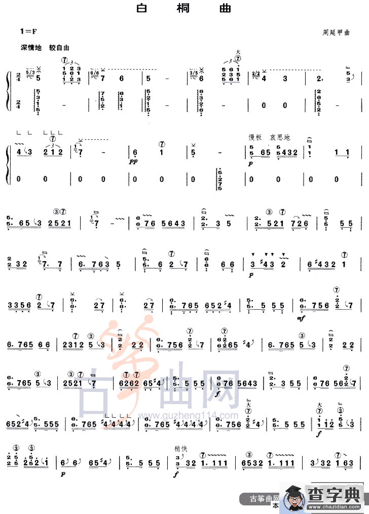 白桐曲