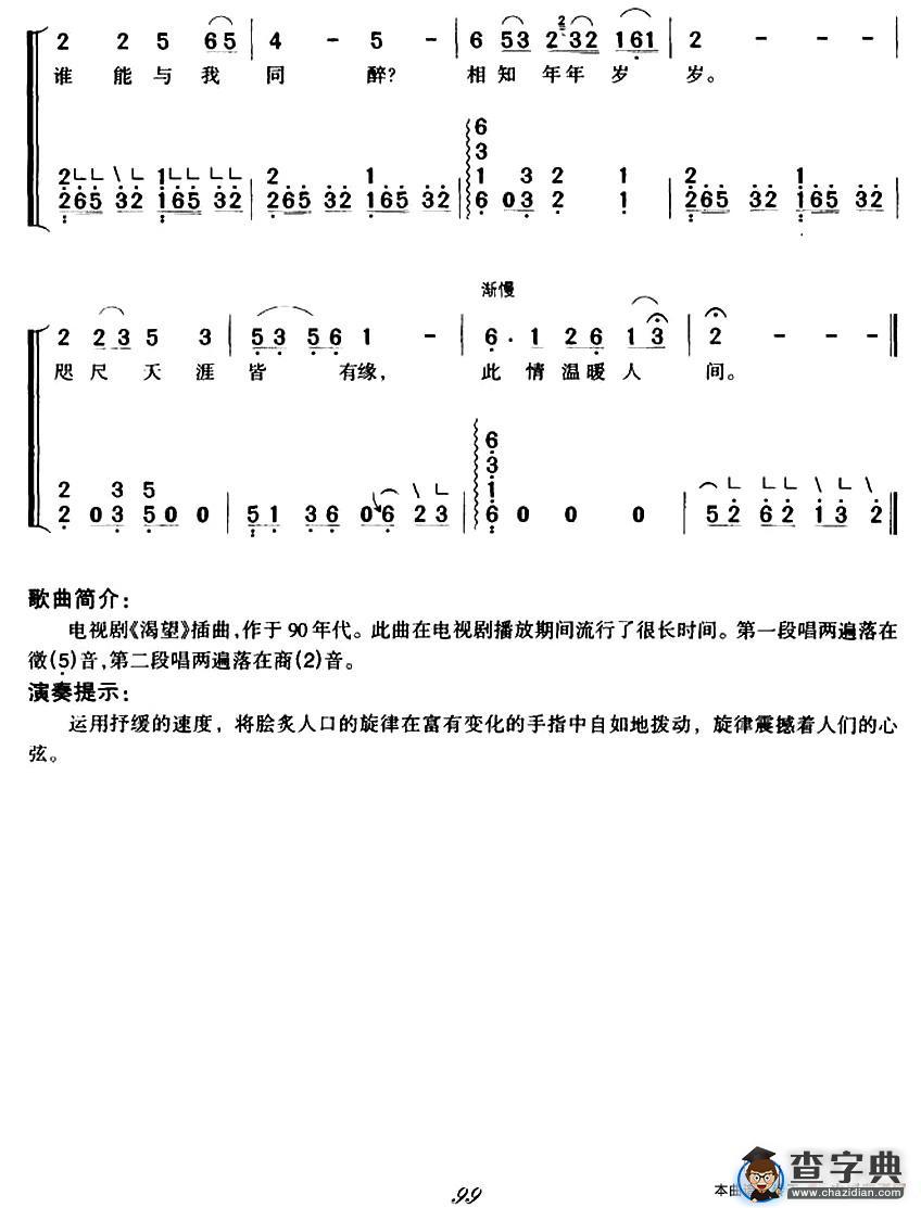 好人一生平安（弹唱谱）