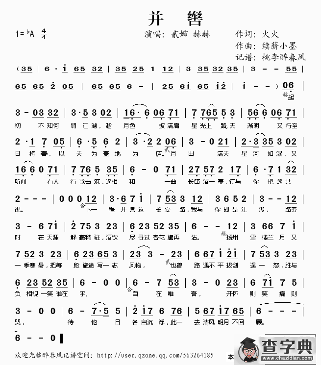 并辔