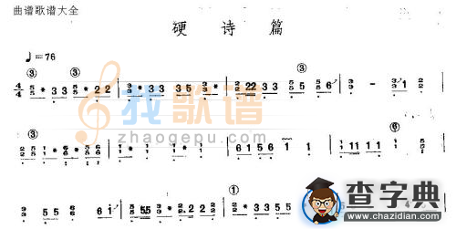 硬诗篇