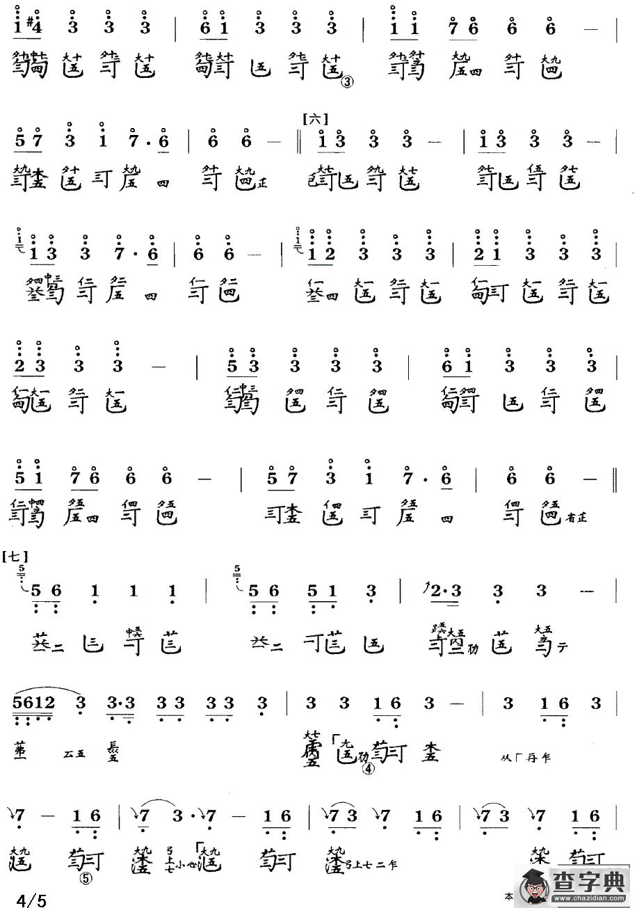 神人畅（古琴谱、简谱+减字谱）