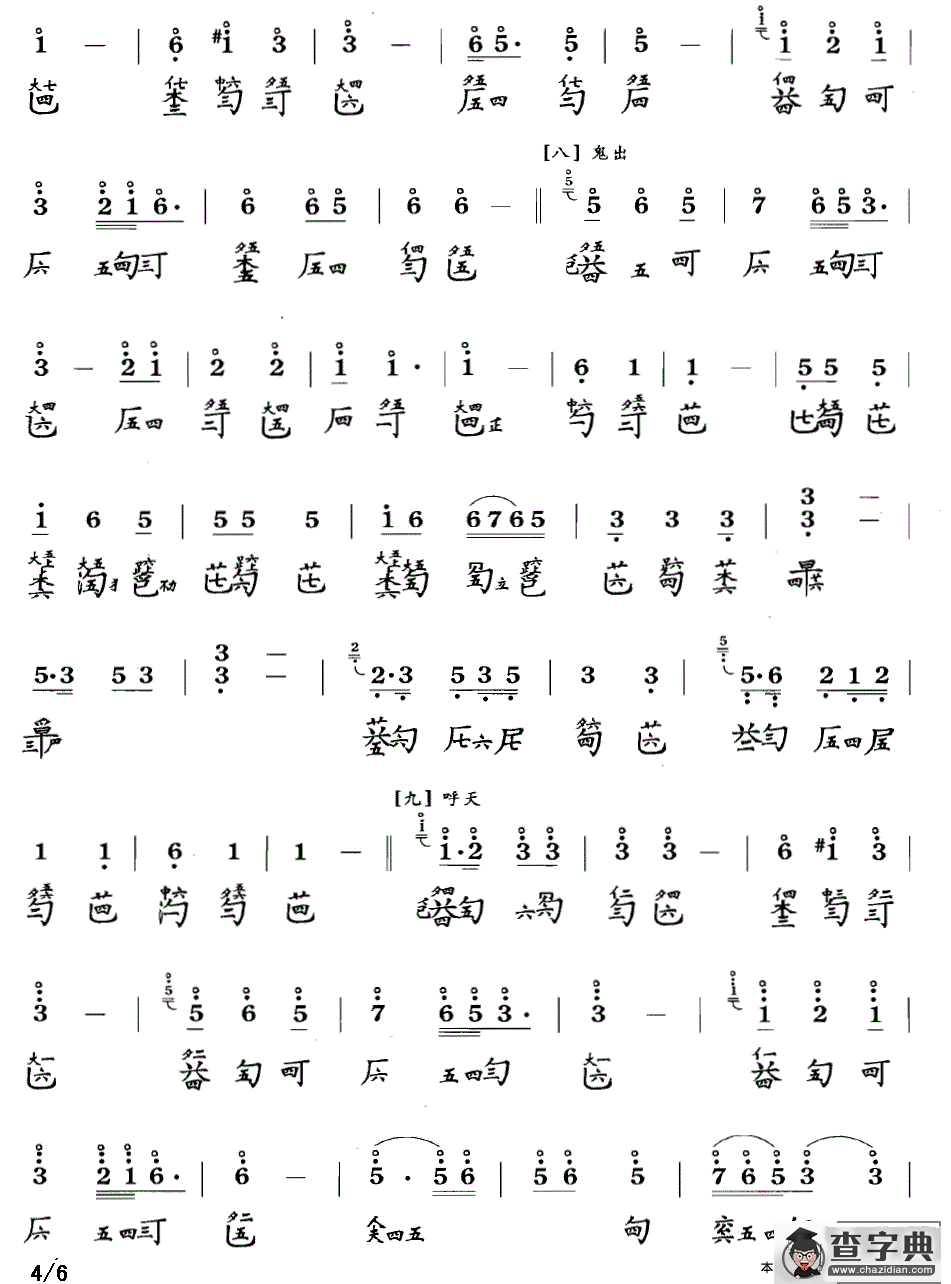 孤馆遇神（古琴谱、简谱+减字谱）