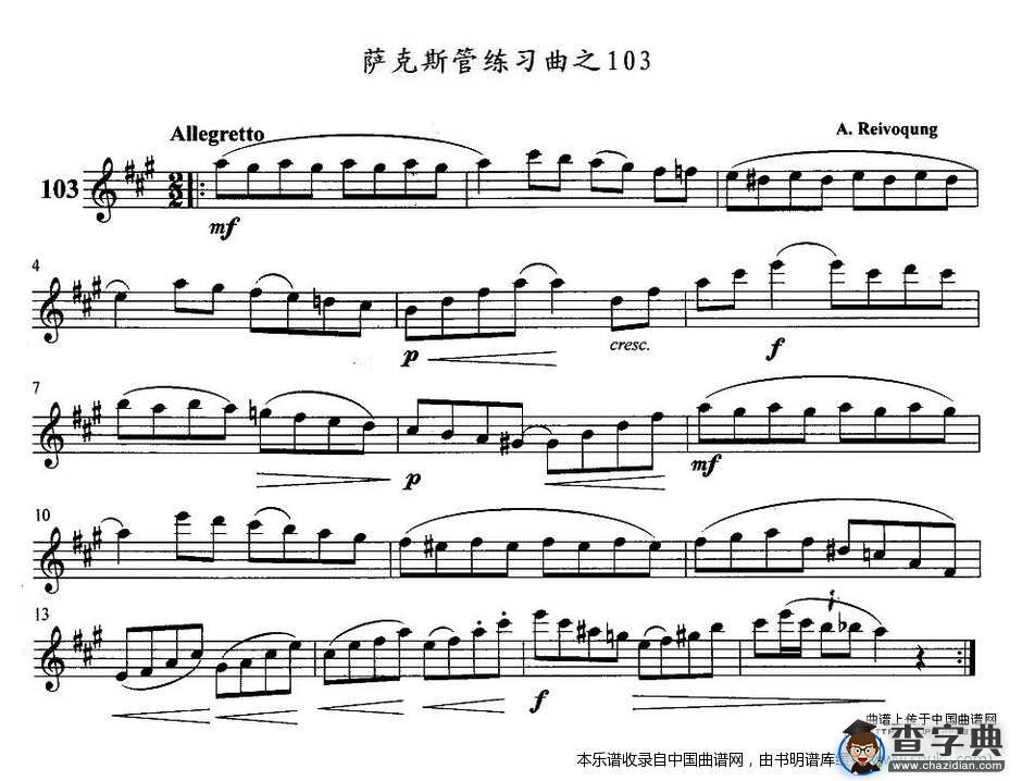 萨克斯管练习曲（102—106）