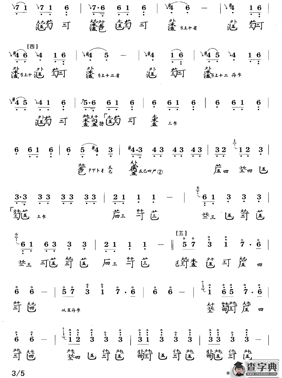 神人畅（古琴谱、简谱+减字谱）