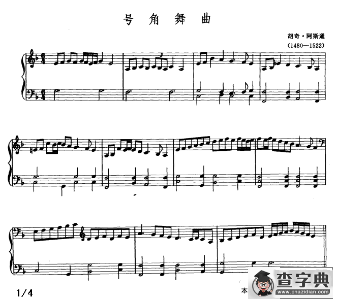 号角舞曲