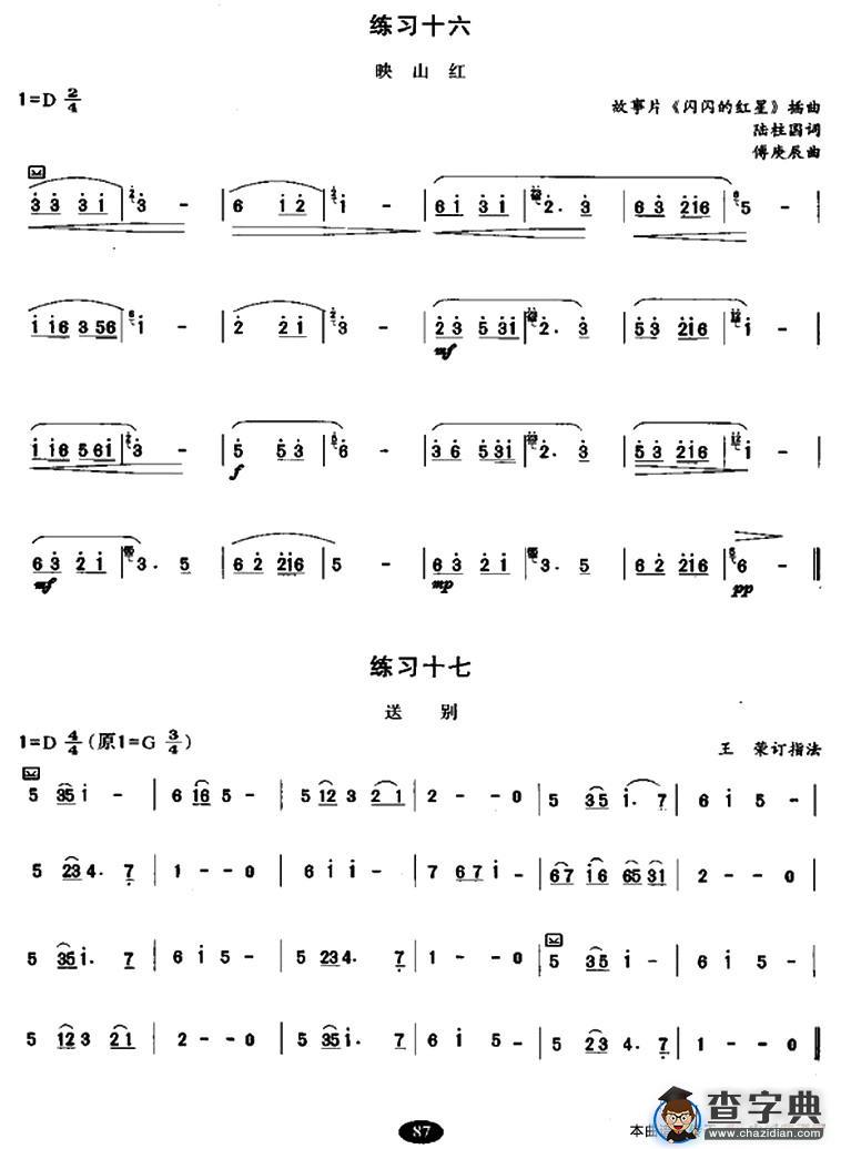 古筝摇指练习
