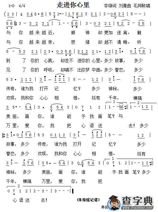 走进你心里（记录片《记住乡愁》片尾曲）