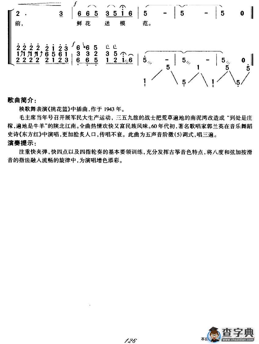 南泥湾（弹唱谱）