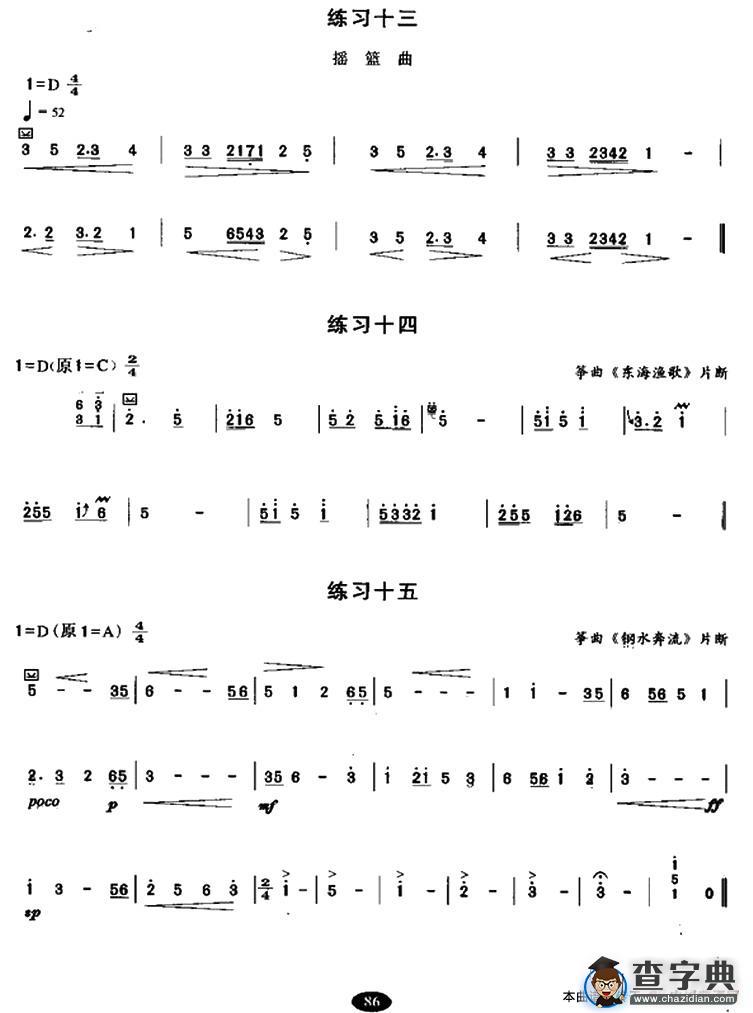 古筝摇指练习