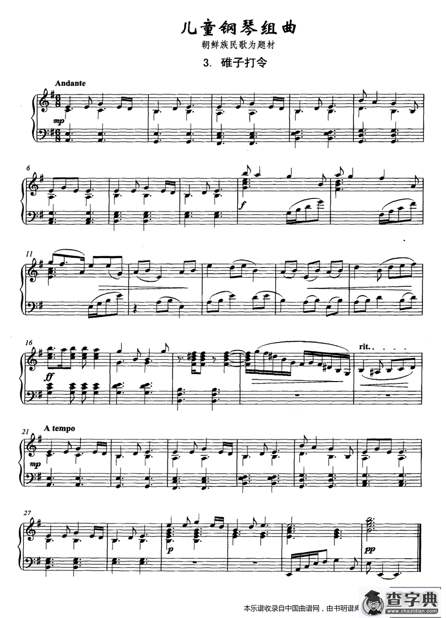 儿童钢琴组曲3、碓子打令