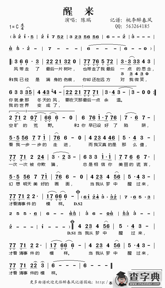 醒来（陈瑞演唱）