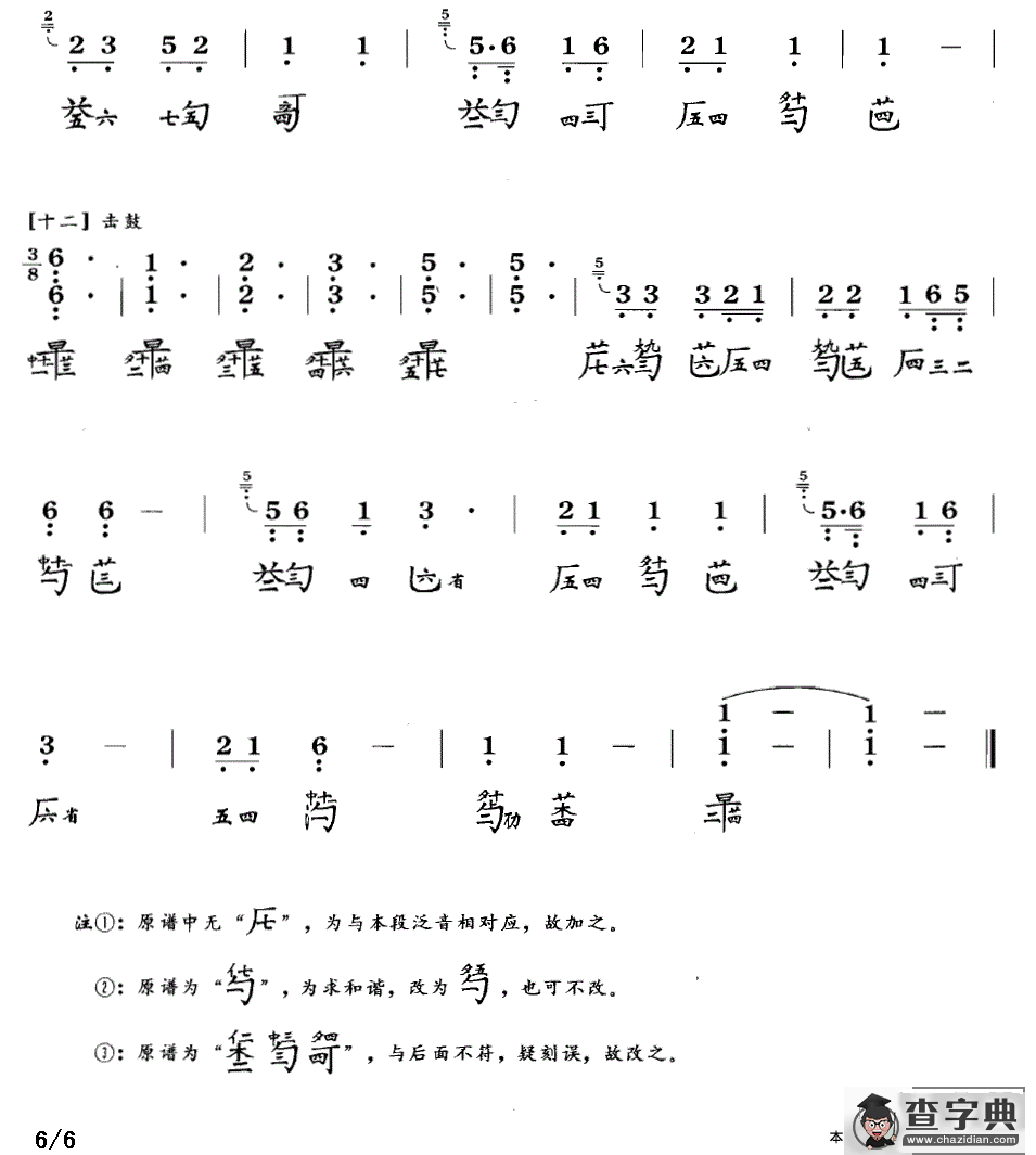 孤馆遇神（古琴谱、简谱+减字谱）