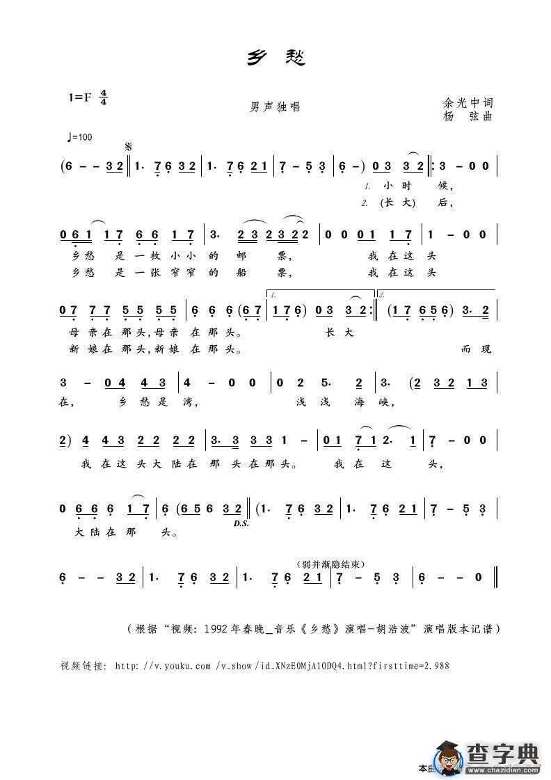 乡愁（余光中词 杨弦曲）