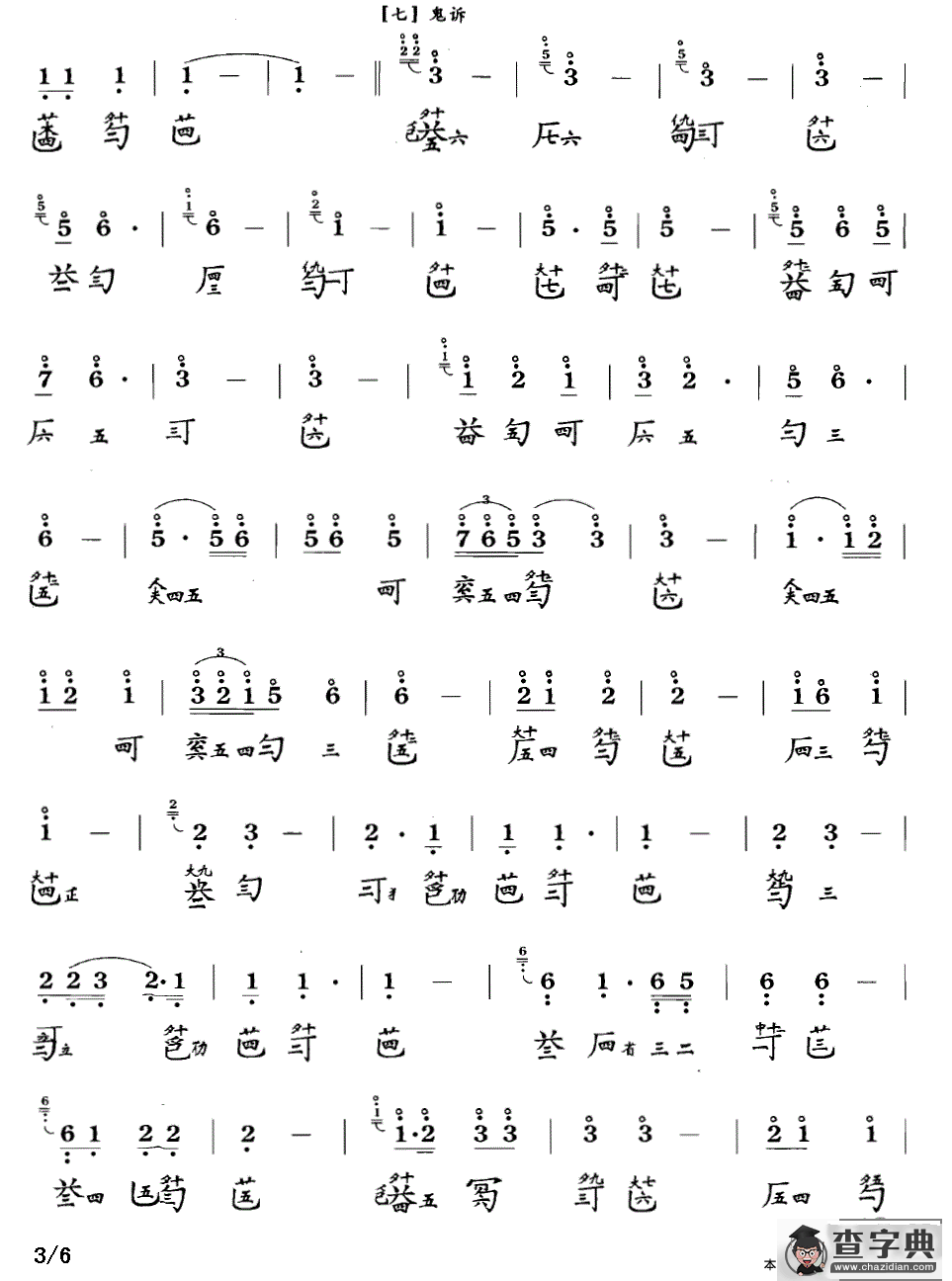 孤馆遇神（古琴谱、简谱+减字谱）