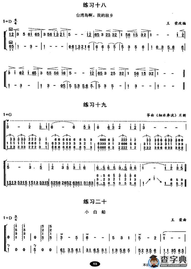 古筝摇指练习