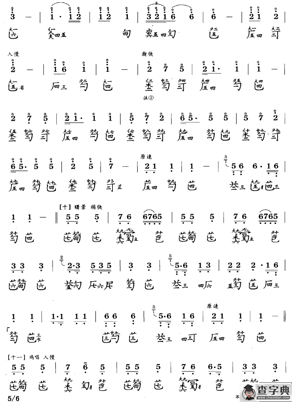 孤馆遇神（古琴谱、简谱+减字谱）