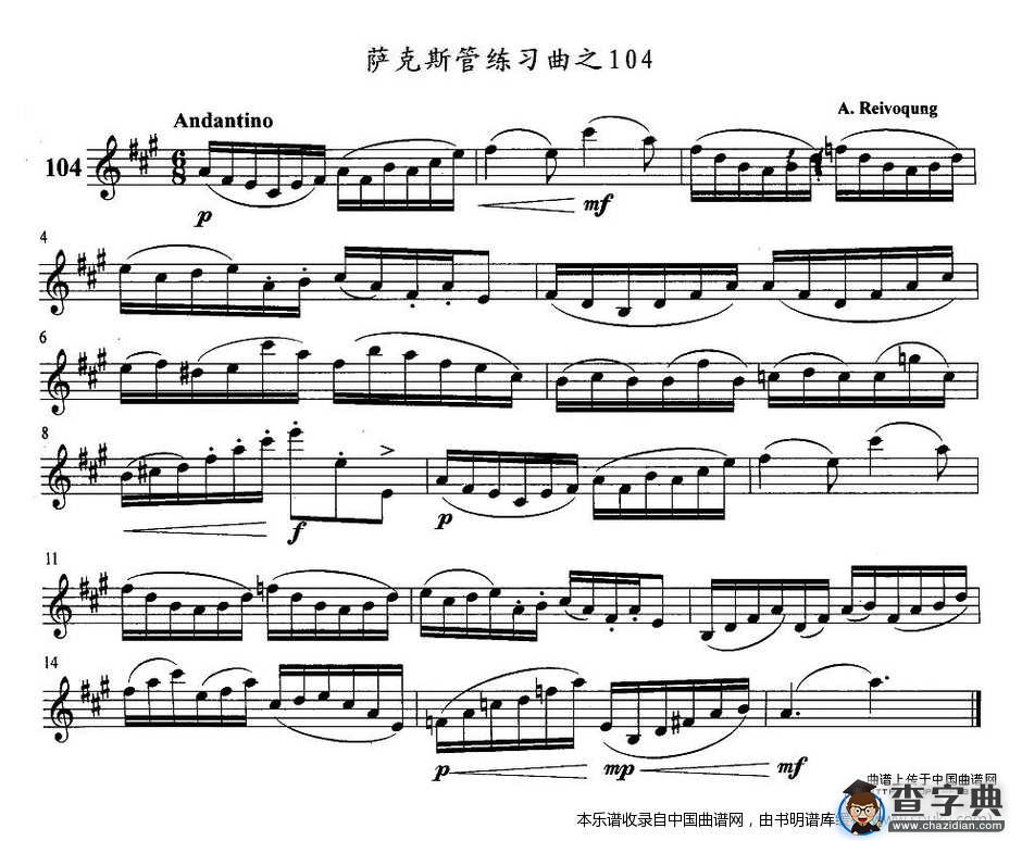 萨克斯管练习曲（102—106）