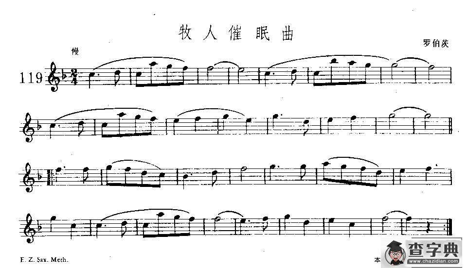 牧人催眠曲