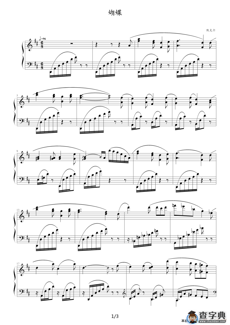 蝴蝶（默克尔作曲版）