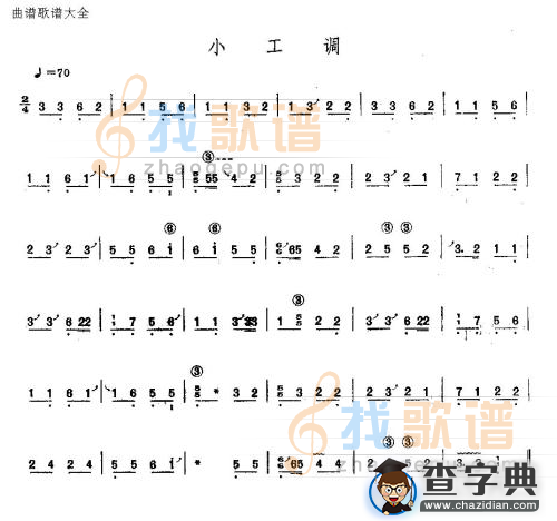 小工调