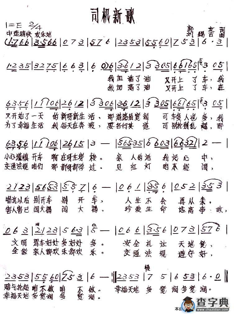 司机新歌