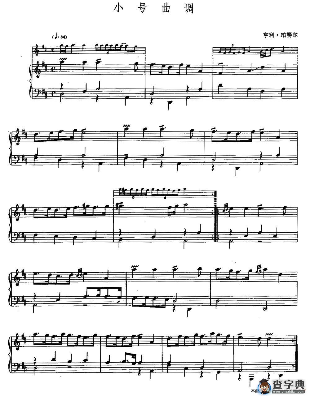 小号曲调