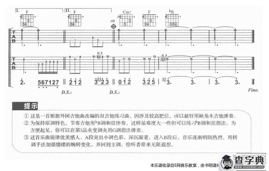 以心为证-吉他曲(双吉他谱)