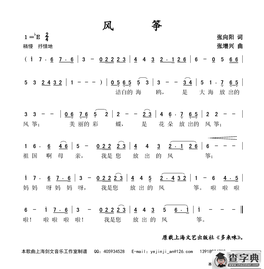 风筝（张向阳词 张增兴曲）