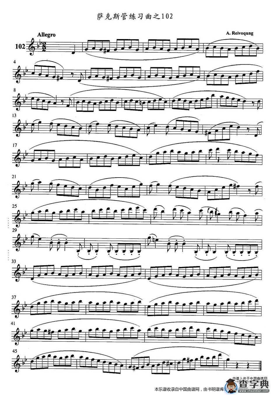 萨克斯管练习曲（102—106）