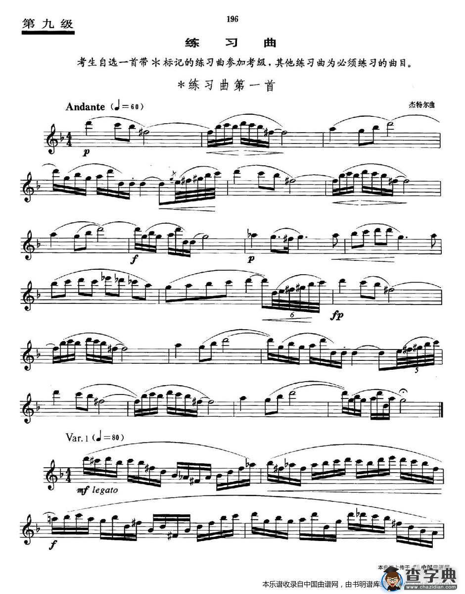 萨克斯管业余考级九级练习曲第一首