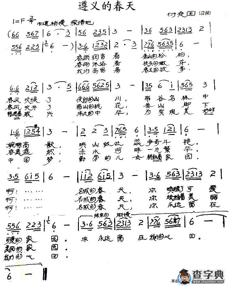 遵义的春天