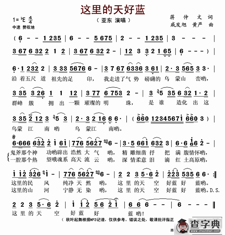 这里的天好蓝（蒋仲文词 戚发旭 黄严曲）