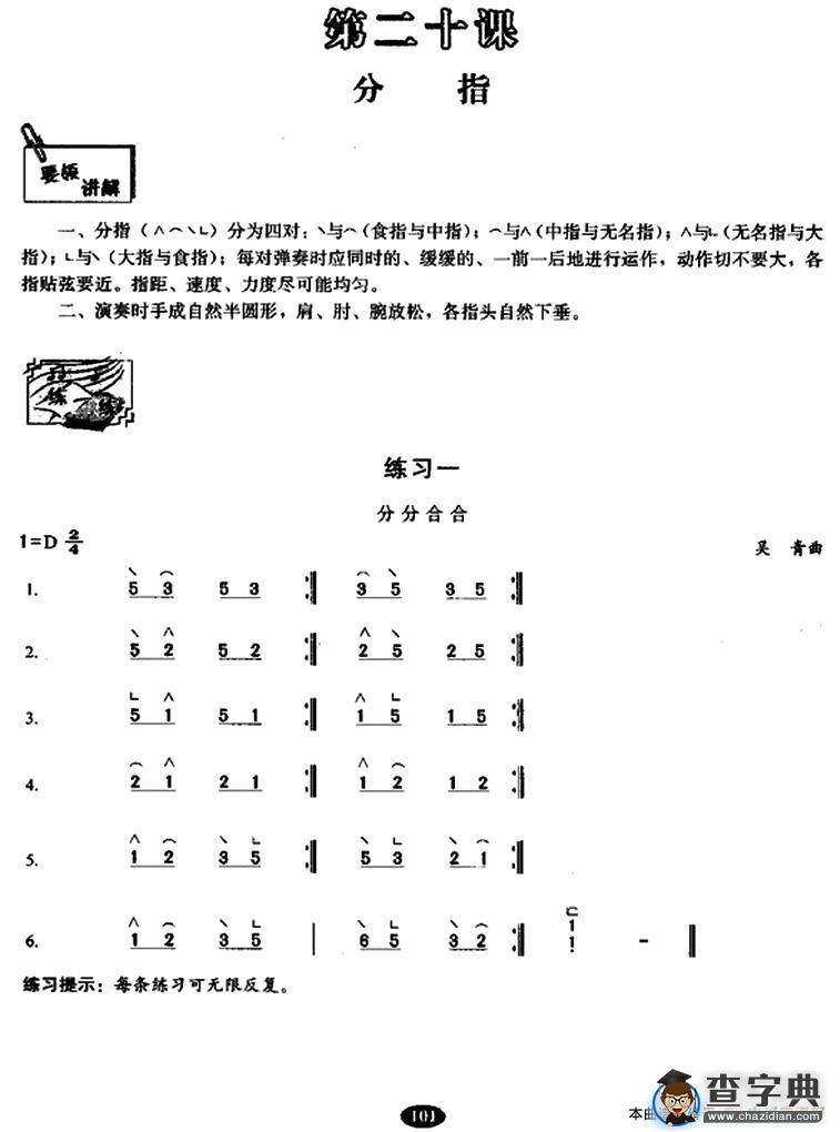 古筝分指练习