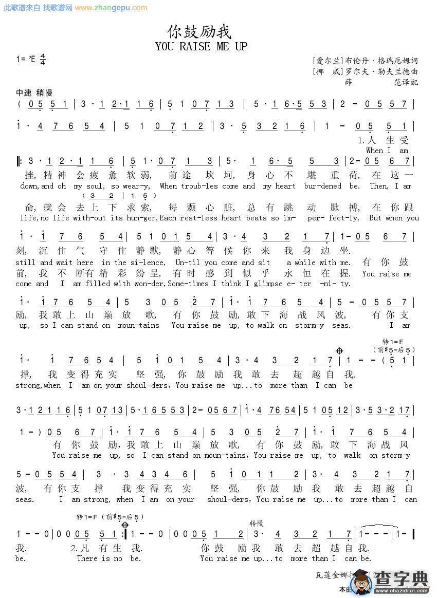 您鼓励我