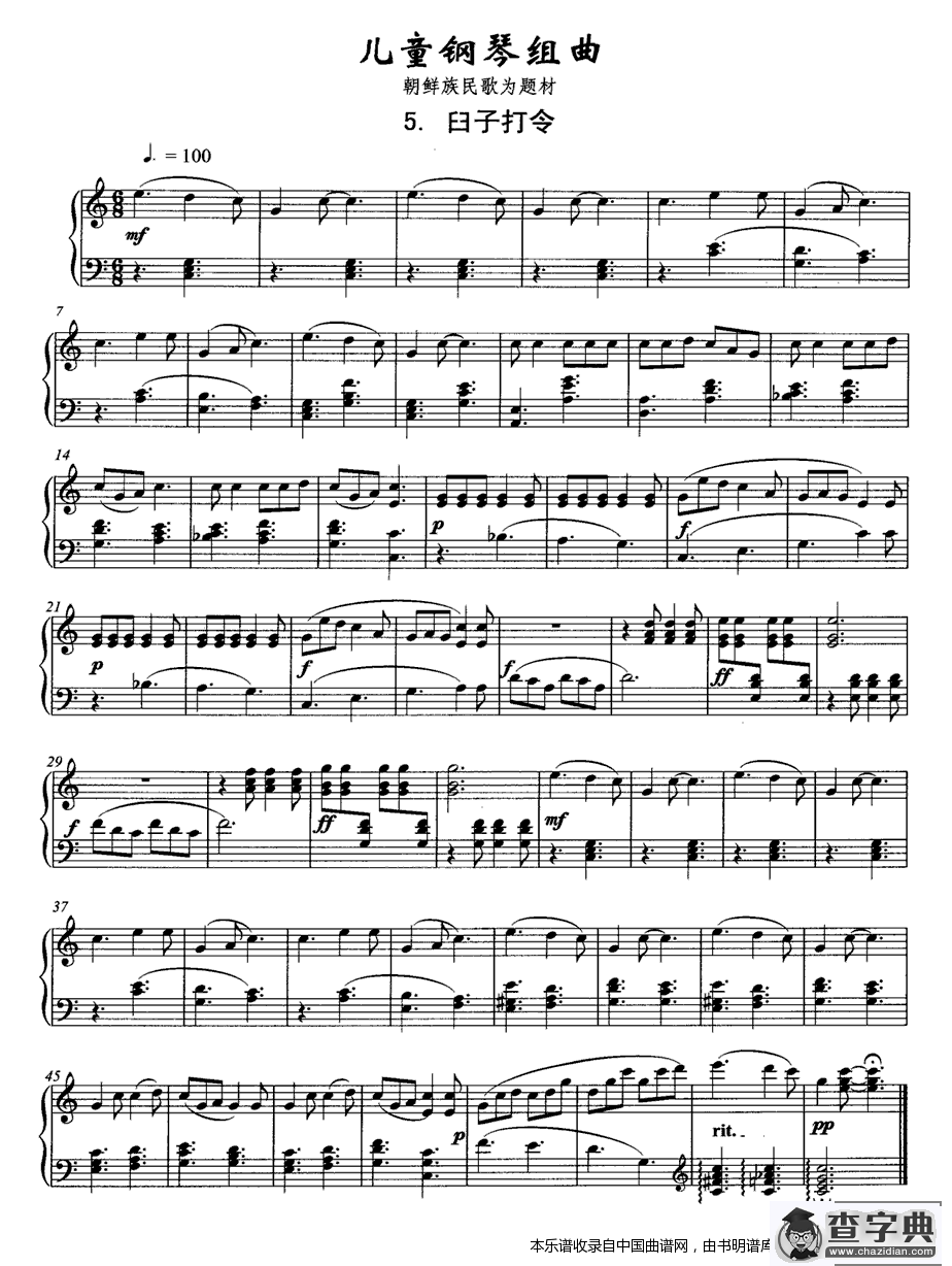 儿童钢琴组曲5、臼子打令
