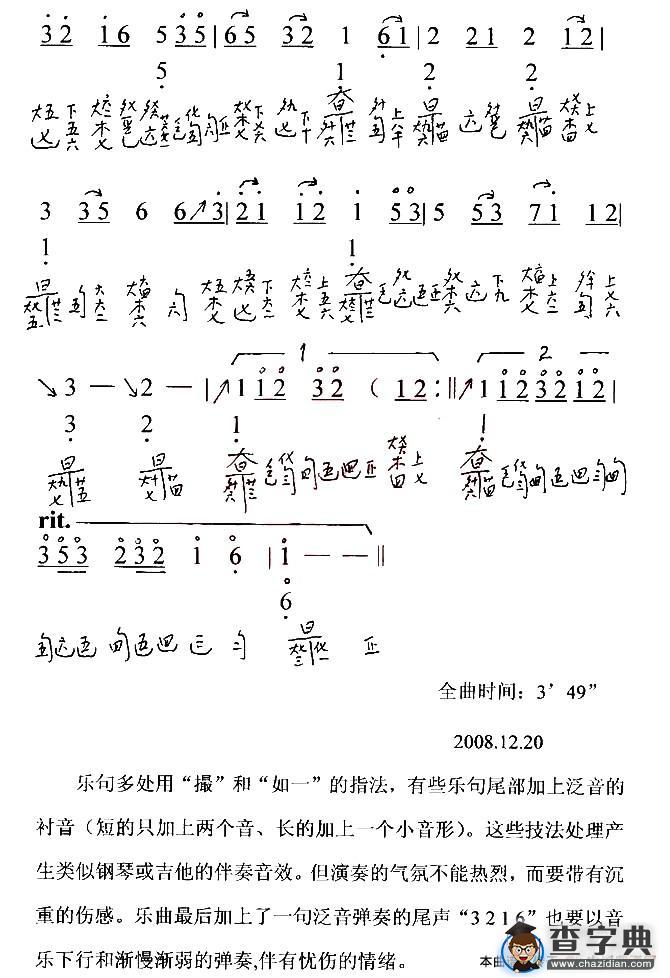 菊花台（古琴谱 减字谱）