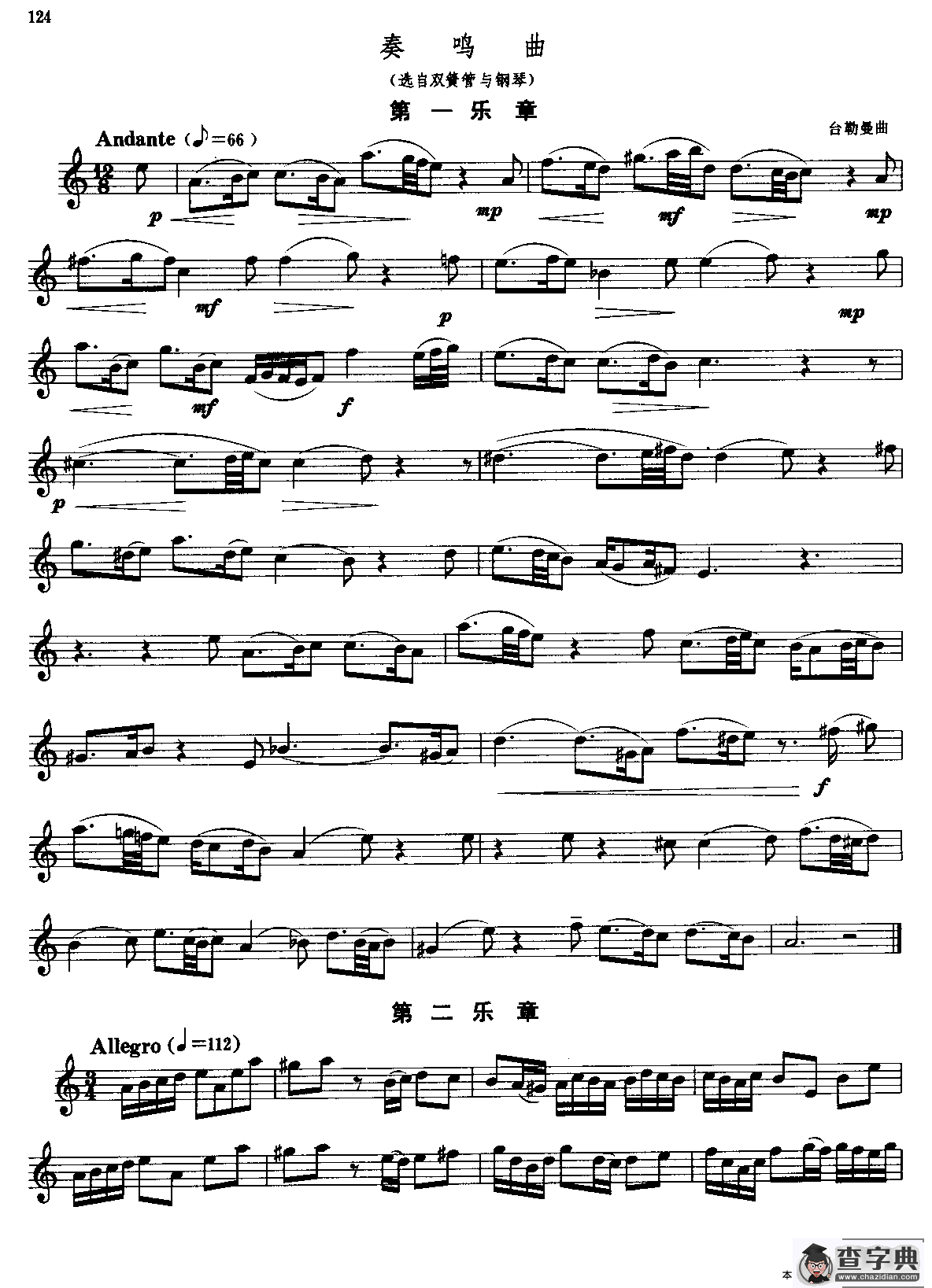 奏鸣曲（四个乐章）