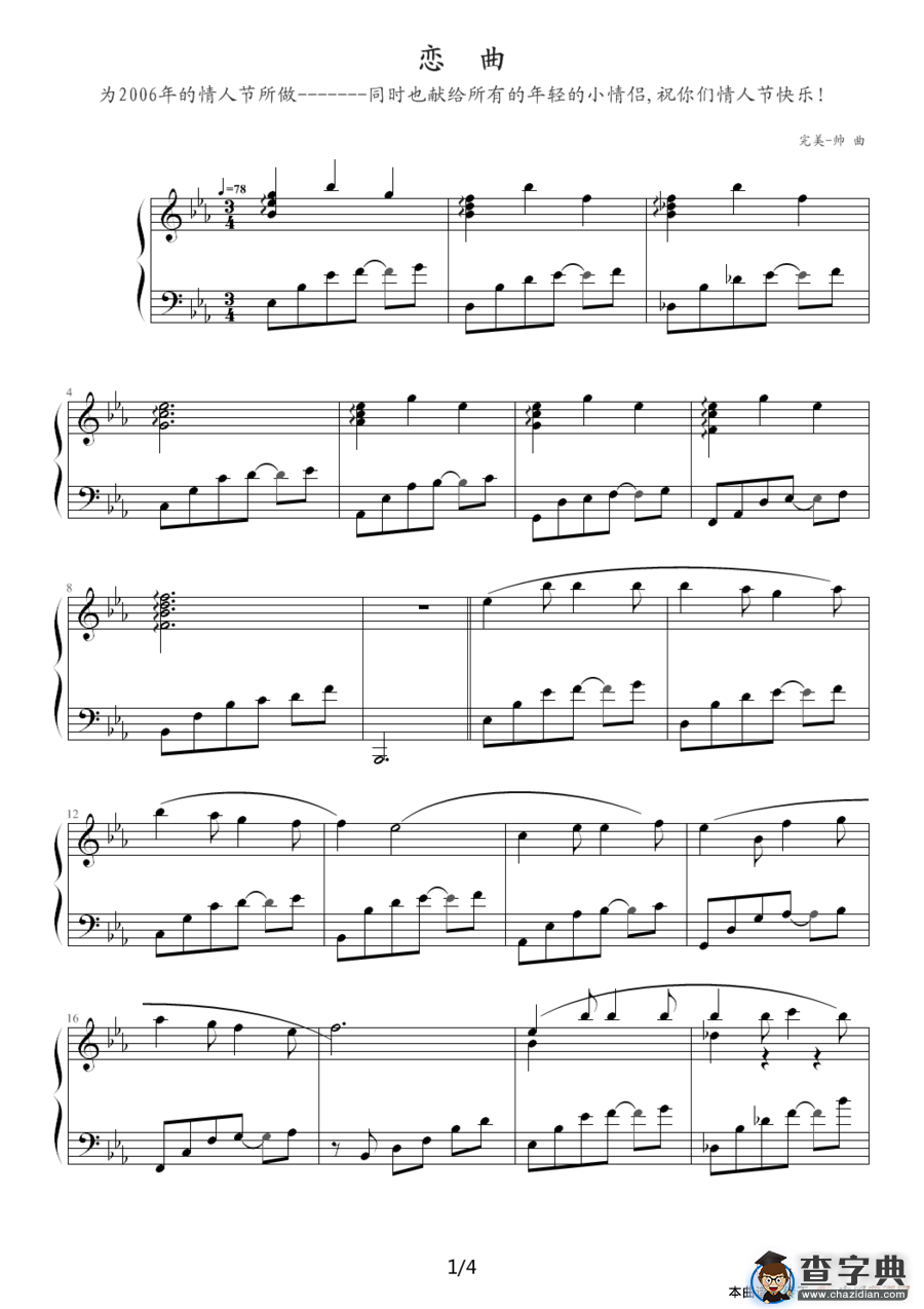 恋曲