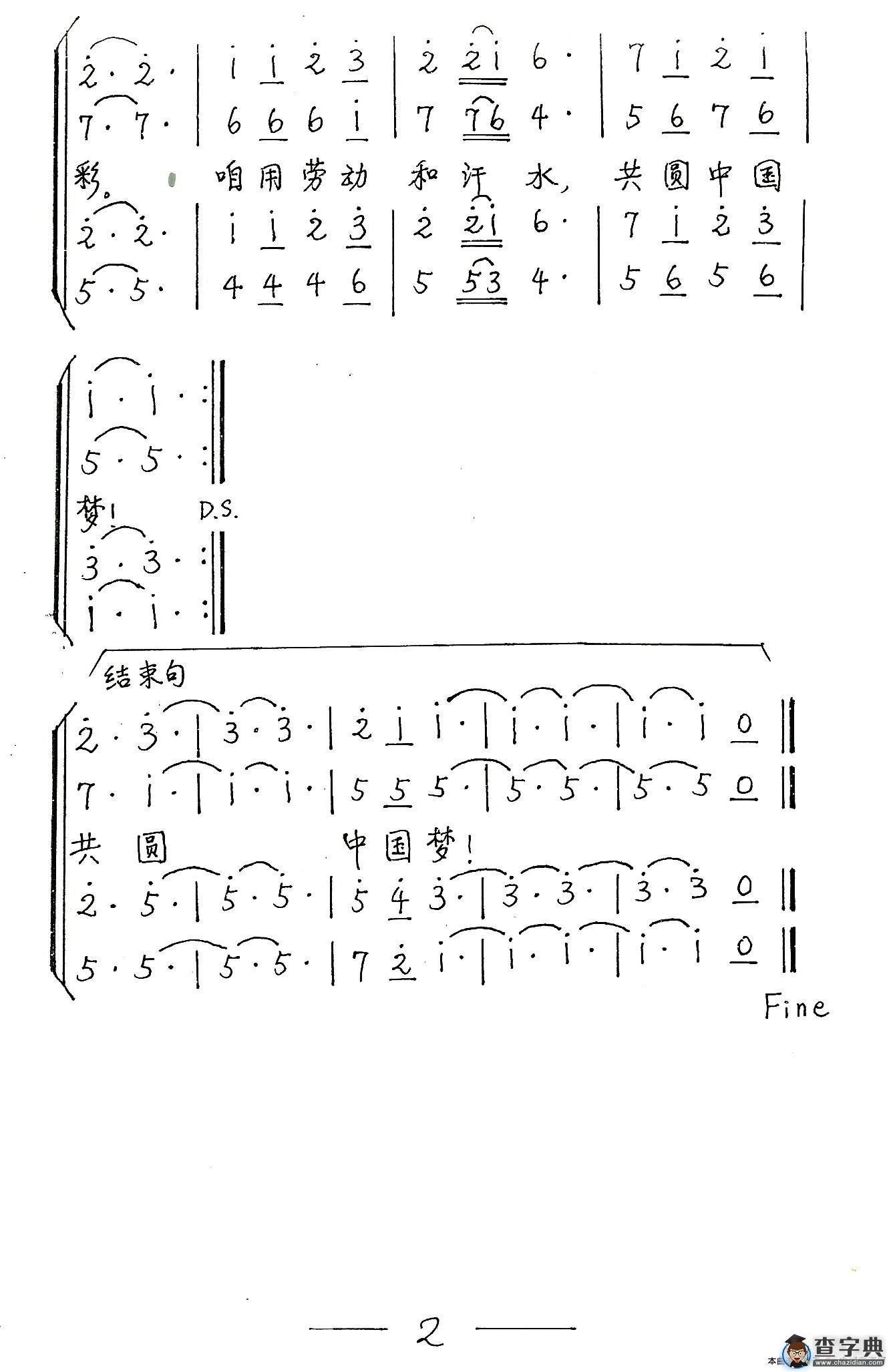 共圆中国梦（李勤词 汤子星曲、单文琅编合唱）