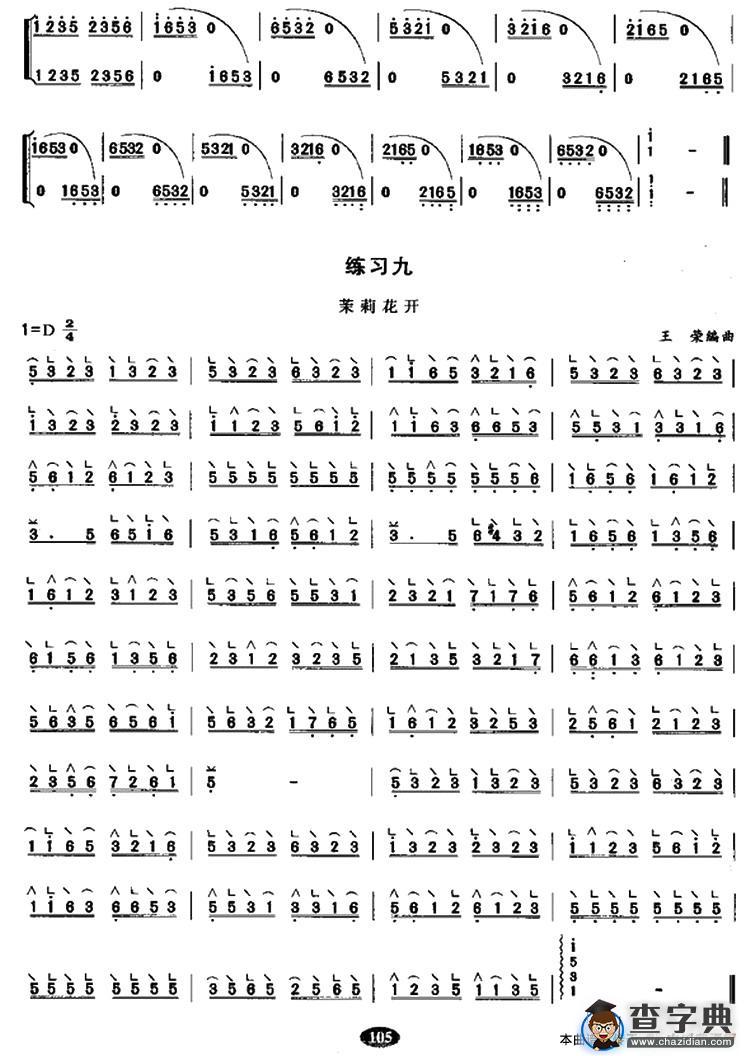古筝分指练习