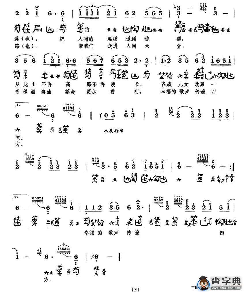 天路（古琴谱 减字谱）