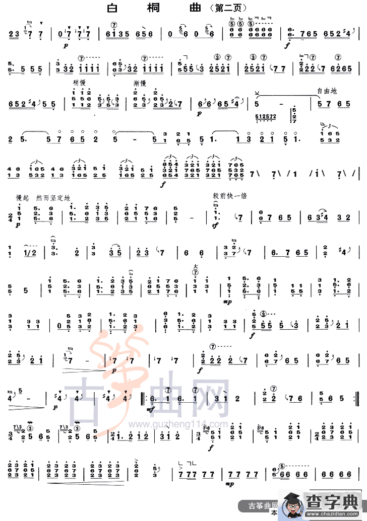 白桐曲