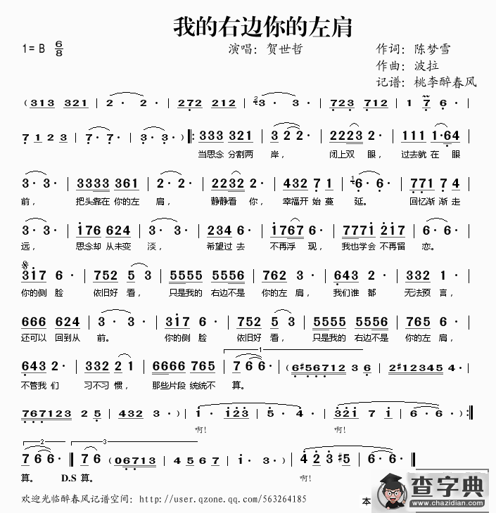 我的右边你的左肩