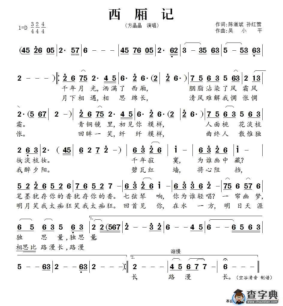 西厢记（陈道斌 孙红莺词 吴小平曲）