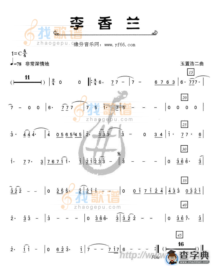 李香兰