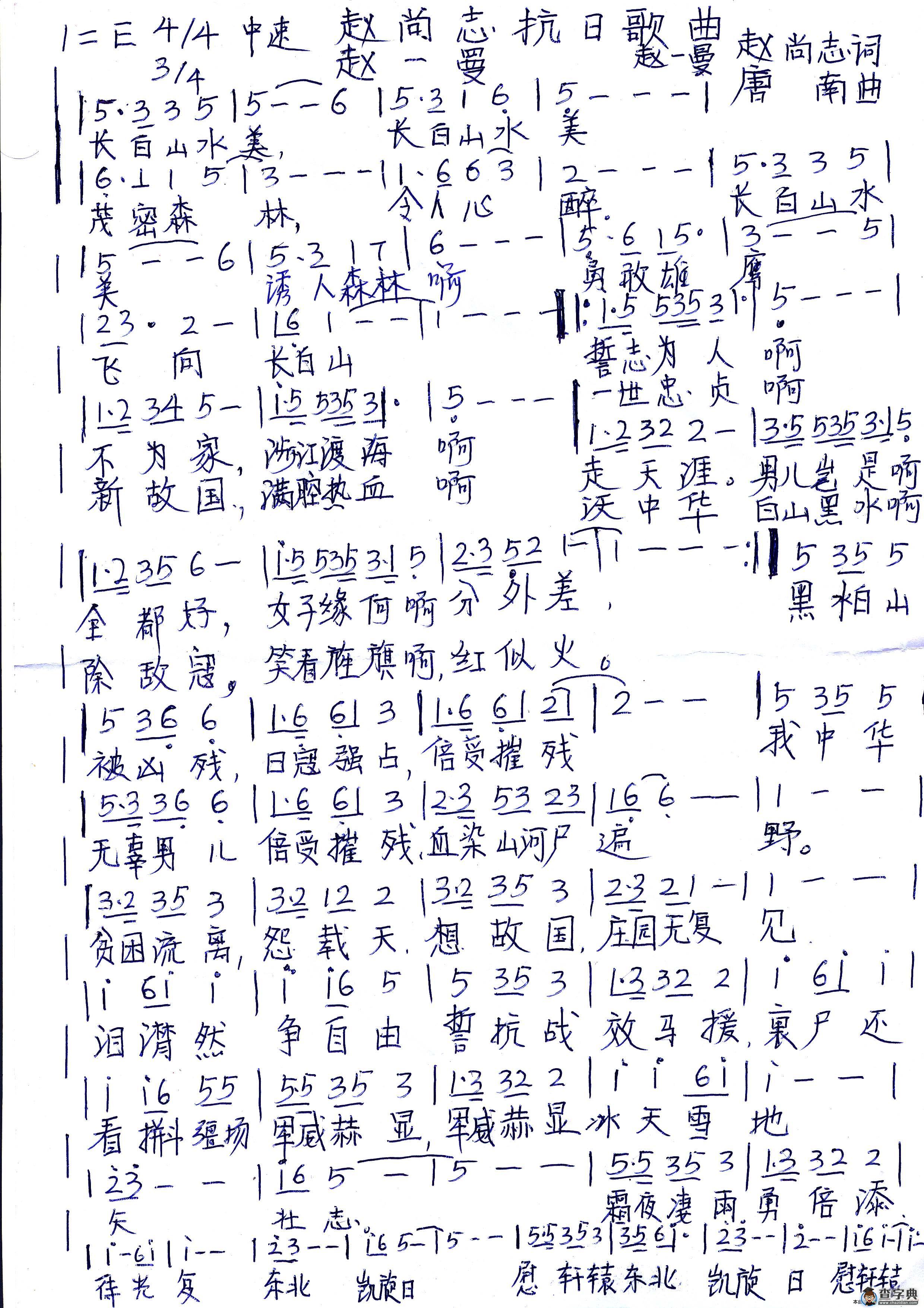赵尚志赵一曼抗日歌曲