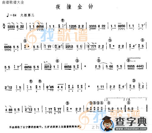 夜撞金锺