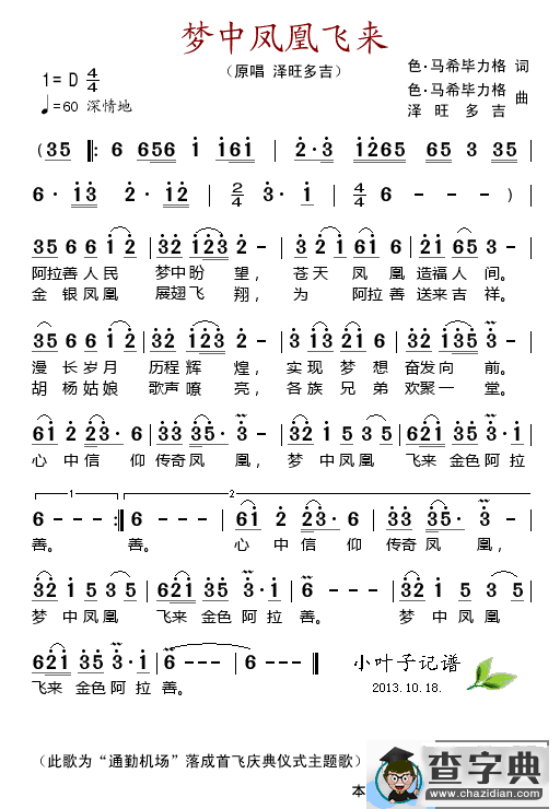梦中凤凰飞来