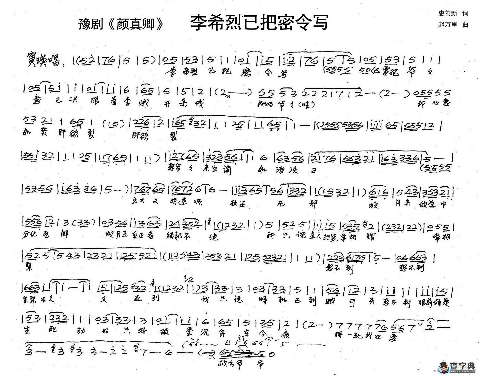 窦瑛：李希烈已把密令写（历史豫剧《颜真卿》选段）